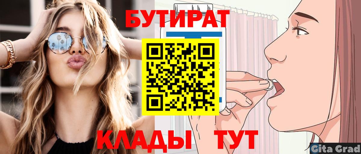 Янаул  БУТИРАТ BDO 33%  Вход с VPN 