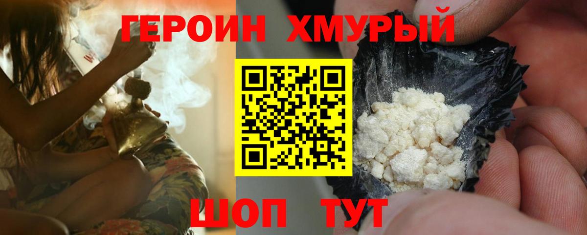 ГЕРОИН Heroin Янаул