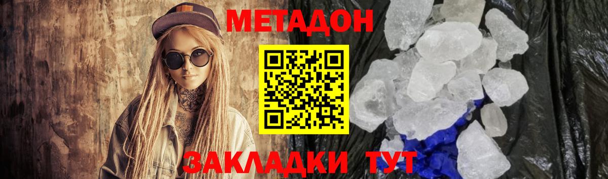 МЕТАДОН кристалл  Вход с VPN  маркетплейс клад  Янаул 